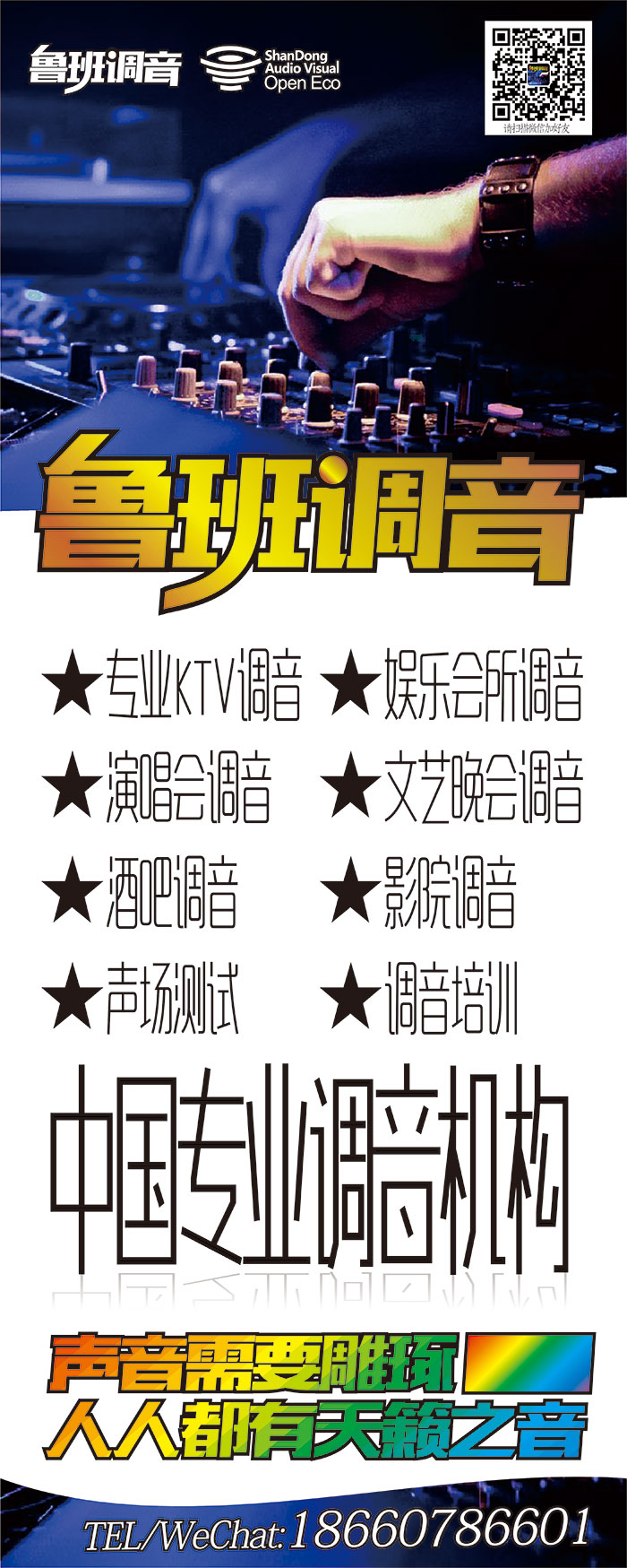 鲁班调音易拉宝一个.jpg